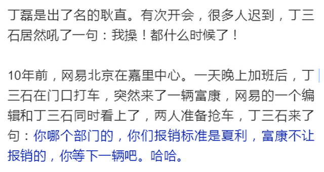 有钱的丁磊千亿身价,有趣的丁磊万里挑一