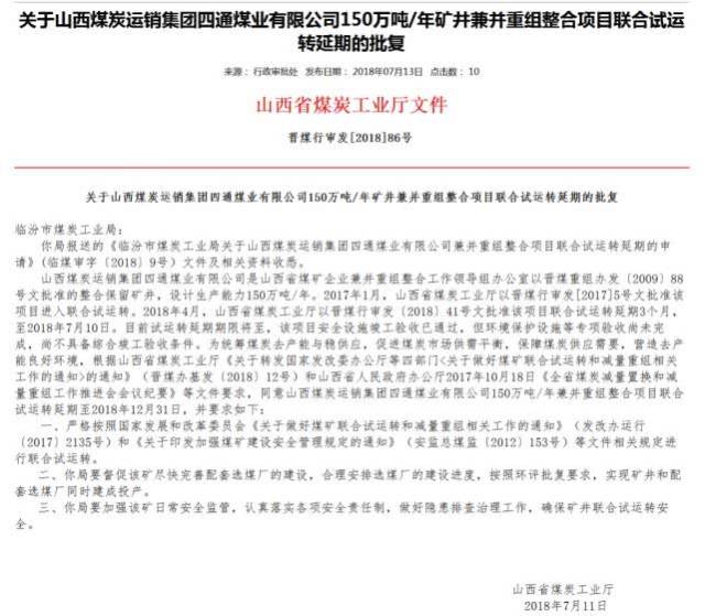 山西省煤矿生产 建设最新批复;焦炭价格再降!