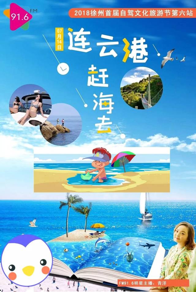 【916爱旅行】跟着主播青洋 连云港-赶海喽!