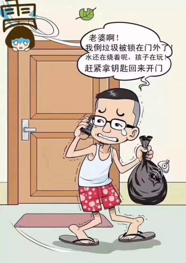 理由四:出门扔个垃圾被锁门外了