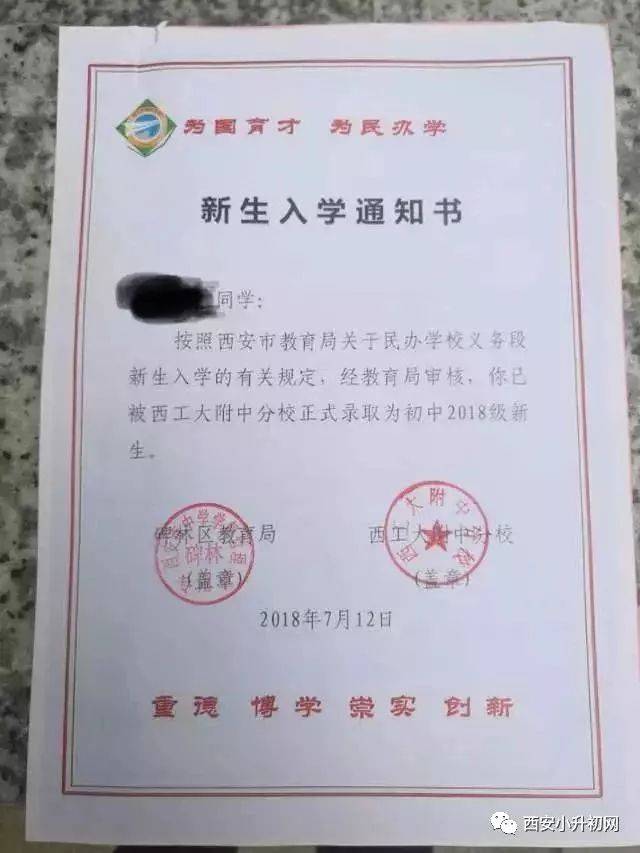 高新一中,工大附中,铁一中等10所学校新生入学通知书已发放!