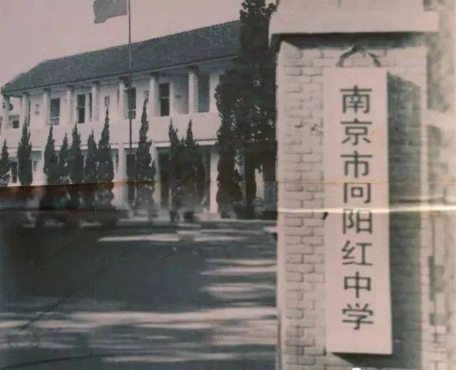 这是1978年时的南京市板桥中学,当时的校名是南京市向阳红中学.