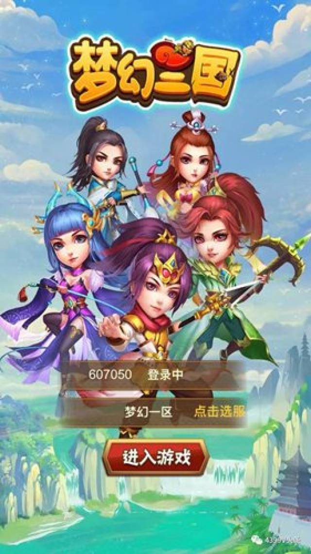 3,梦幻三国