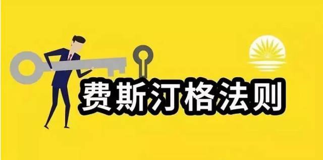 费斯汀格法则:化解你生活中90%的烦恼