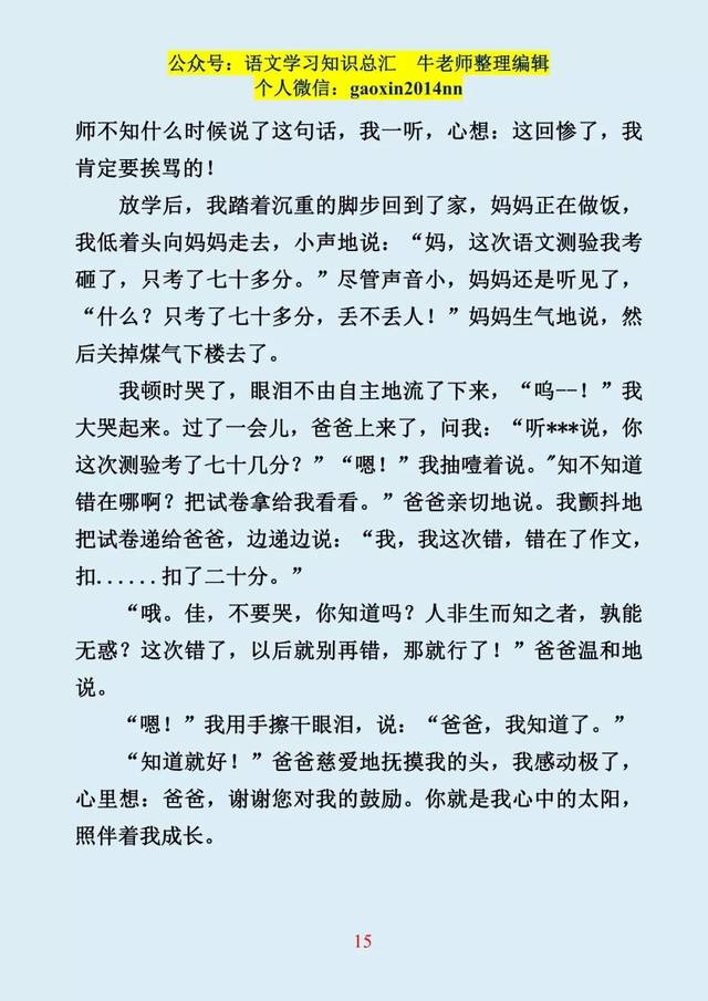 需电子稿后台回复"六上作文"即可得到下载链接)