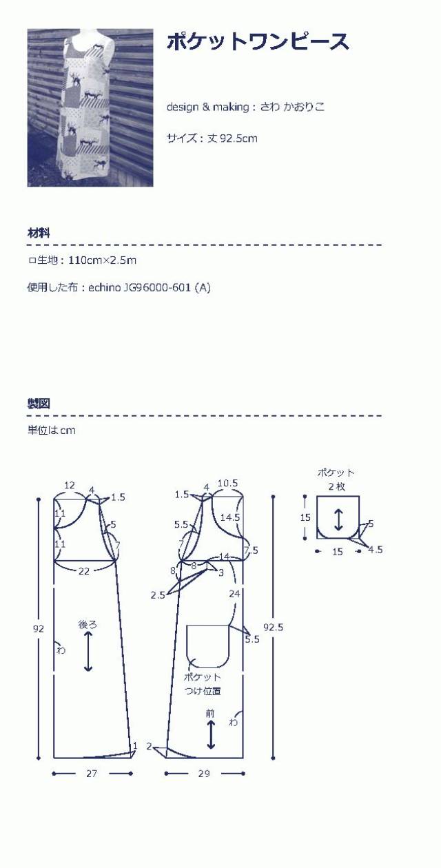 两款简洁无袖连衣裙的图纸和制作过程