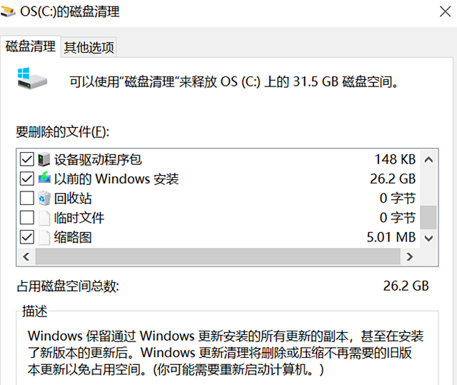 5,点击确定,会弹出确认删除的对话框,点击"删除文件"磁盘清理"程序