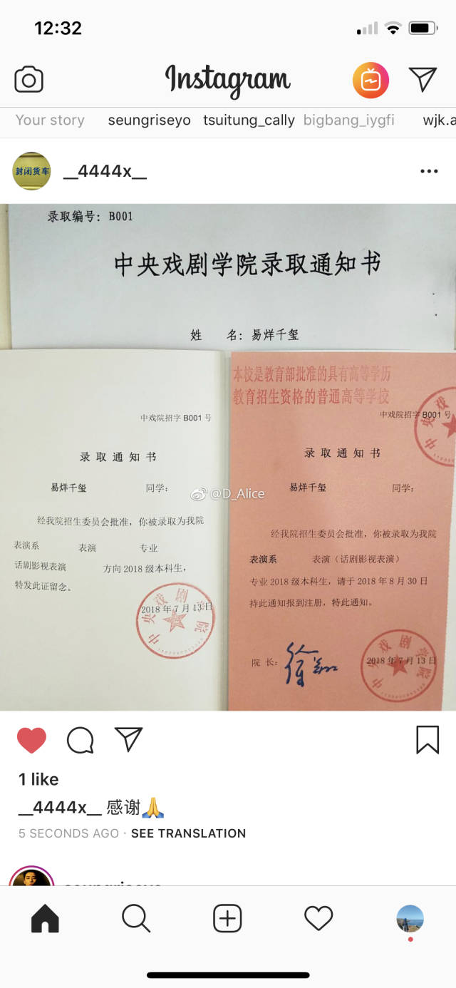 今日,我们大佬更新ins啦~配图中央戏剧学院录取通知书.