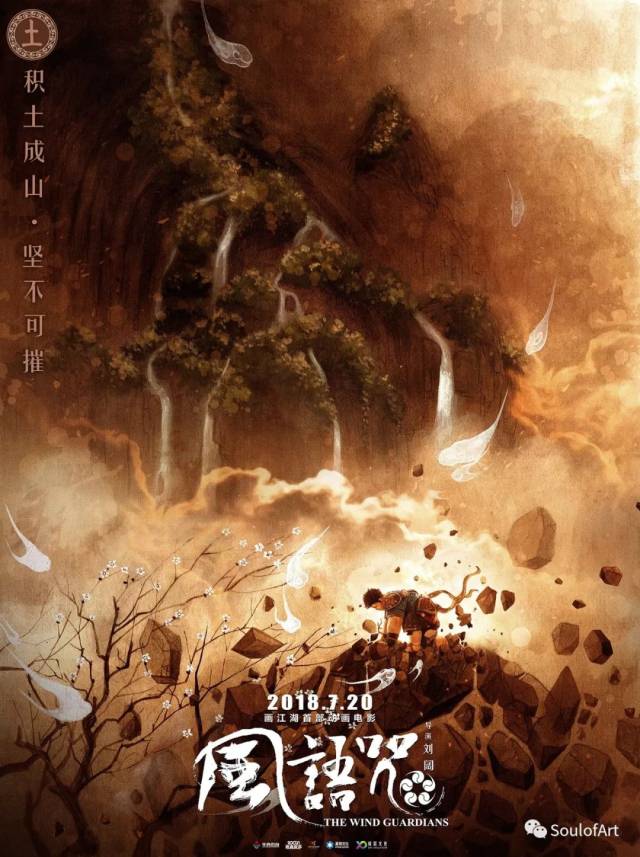 丝免费】画江湖首部动画大电影《风雨咒》超