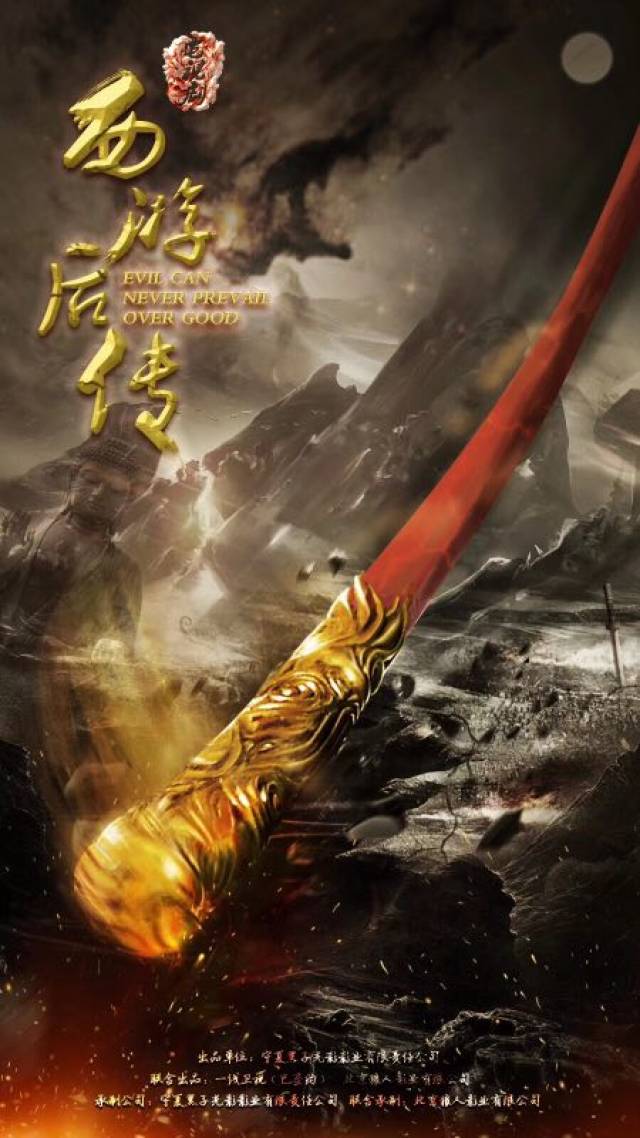 大型电视连续剧《西游后传》在京正式启动 传承典
