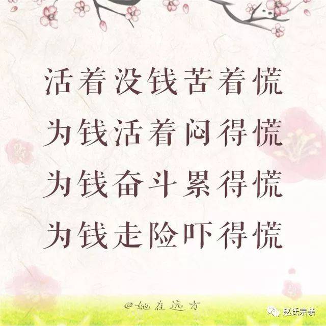 活着没钱苦得慌