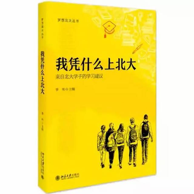 本书主要了讲述北大学子奋斗背后不为人知的励志故事.