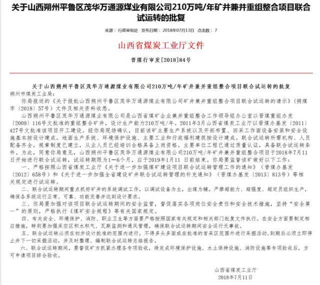 山西省煤矿生产 建设最新批复;焦炭价格再降!