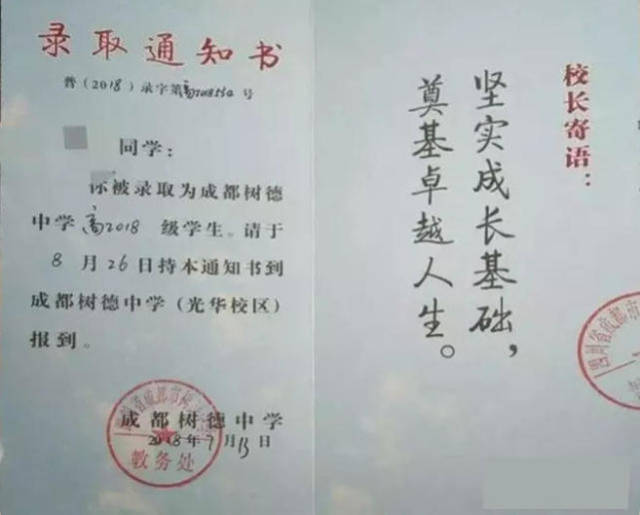 成都七中同样是古朴风的录取通知书,正面是学校的大门,内页是对新生的