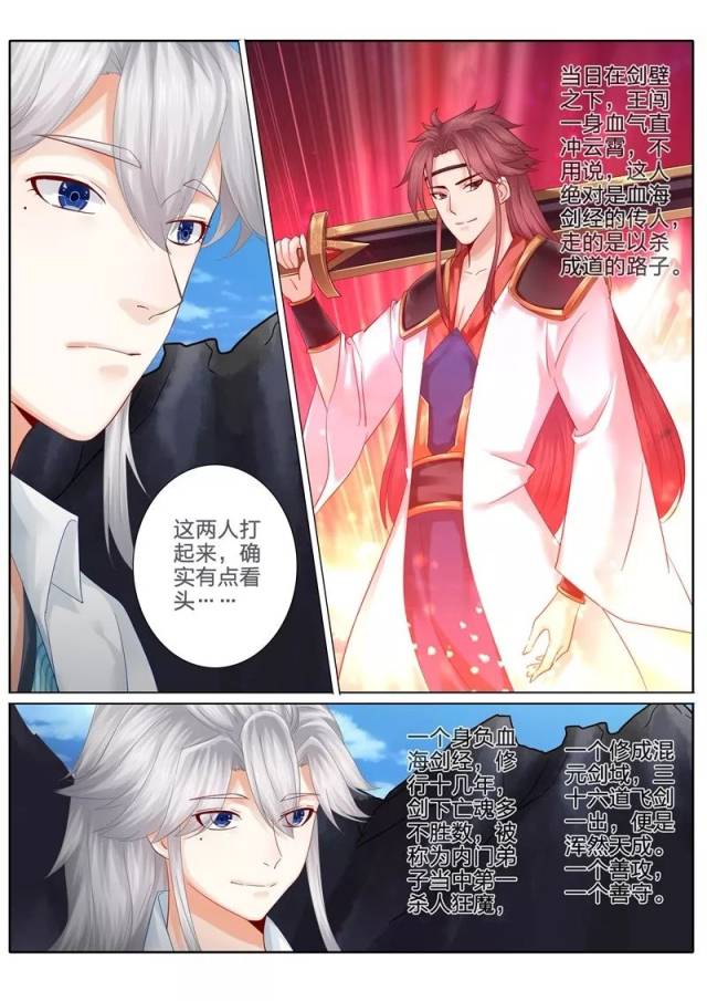 【诸天纪】最强防御剑阵被破,石河师兄受伤?