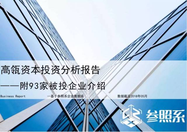 高瓴资本投资分析报告附-93家被投企业简介