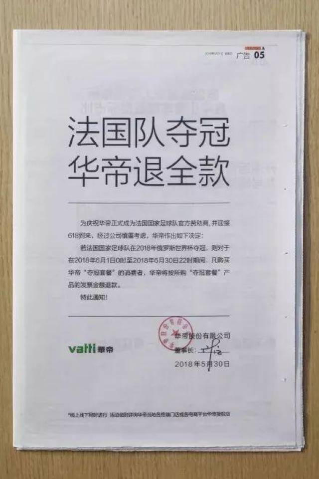 世界杯法国夺冠,华帝会破产?其实他才是最大赢