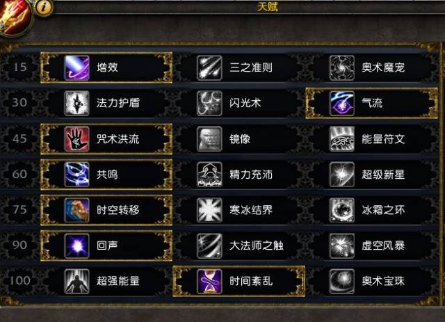 【魔兽世界】8.0奥法改动与分析