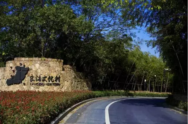 良渚文化村规划理念