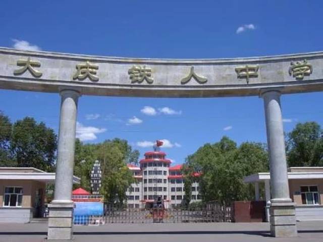 鹤岗市第一中学
