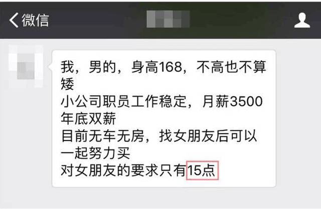 最近被朋友圈一篇奇葩征婚帖刷屏了 对女朋友的要求只有15点