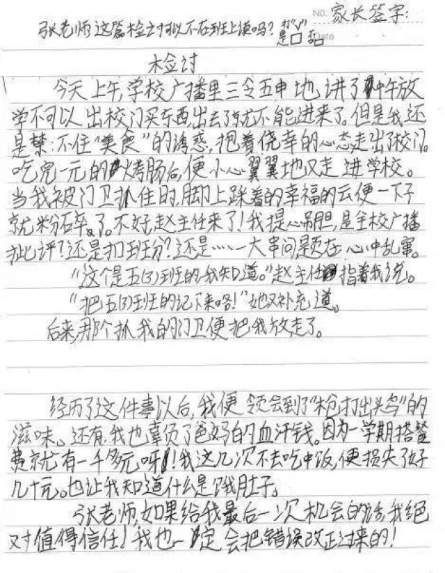 这封小学生检讨书火了!-搞笑频道-手机搜狐