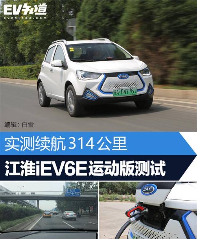 实测续航314km 江淮iev6e运动版续航测试