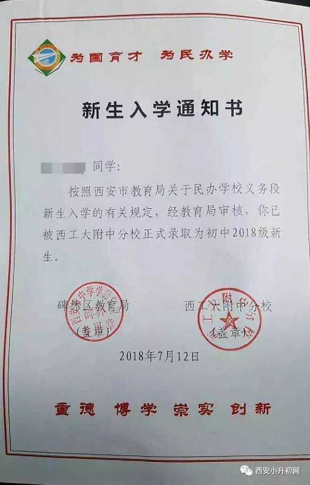 高新一中工大附中铁一中等10所学校新生入学通知书已发放附各名校新