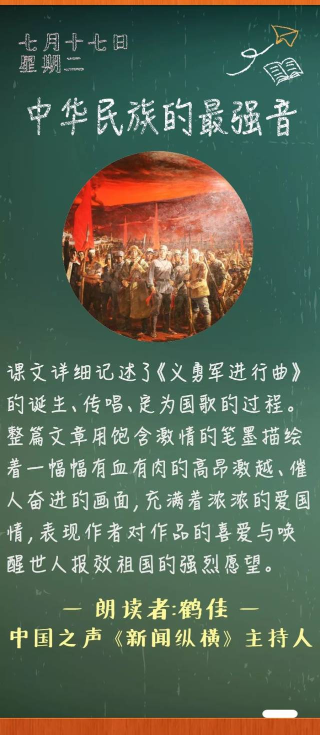 背景介绍  《义勇军进行曲》是由田汉作词,聂耳作曲的歌曲,是电影