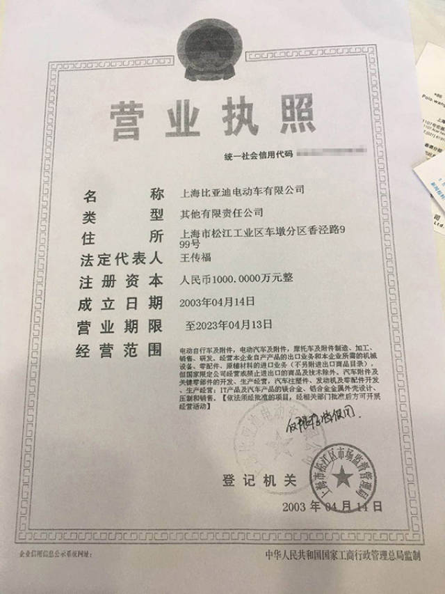 由李娟提供的"上海比亚迪电动车有限公司"营业执照复印件.