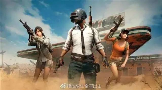 装备部队|"吃鸡"手游现"731音乐"蓝洞下架问题游戏猎刃电视剧的插曲快讯图片