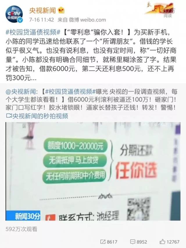 借5000竟要还100万?央视曝光校园贷逼债视频,每个大学生都该看看