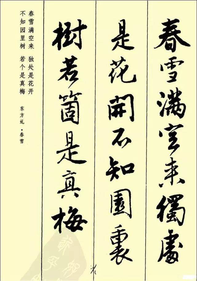 唐伯虎《落花诗册》集字字帖