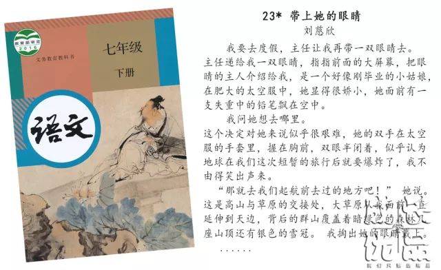再往前,刘慈欣的《带上她的眼睛》入选了人教版初一(下)的语文课本.