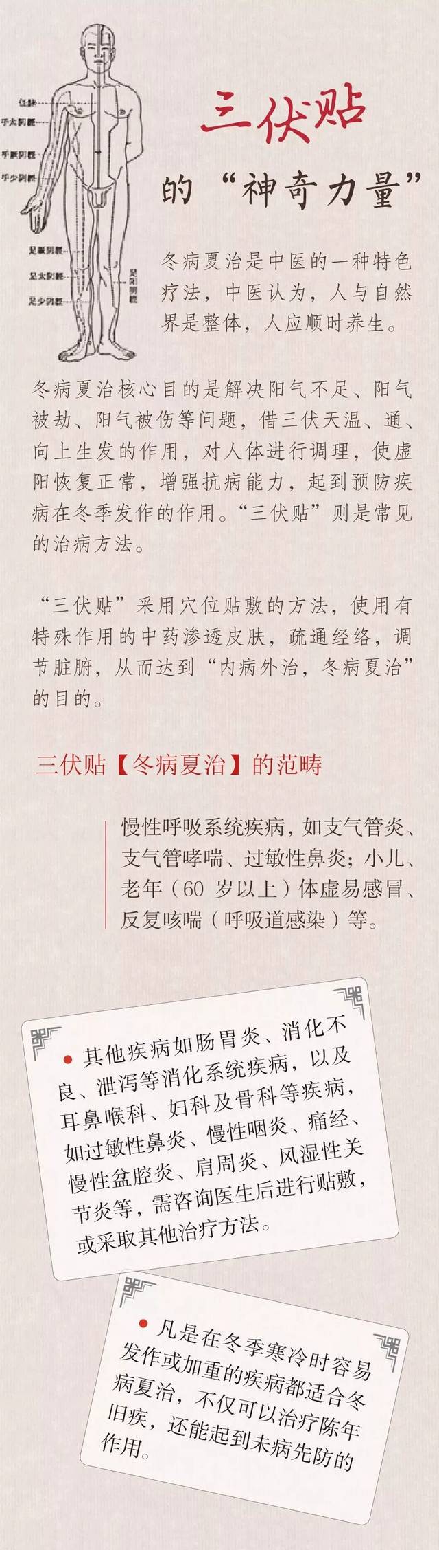 "三伏贴"在什么时候贴敷最有效?看这里你就知道.
