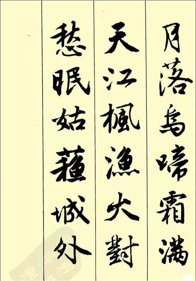 唐伯虎《落花诗册》集字字帖