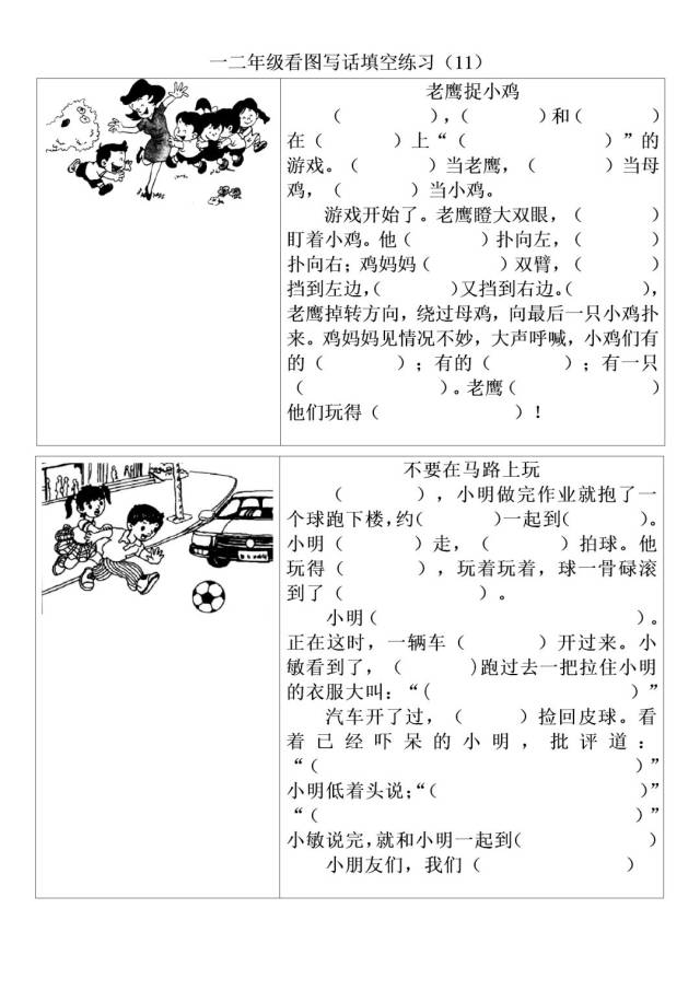 一二年级看图写话填空练习50篇,暑假给孩子练一练!图片