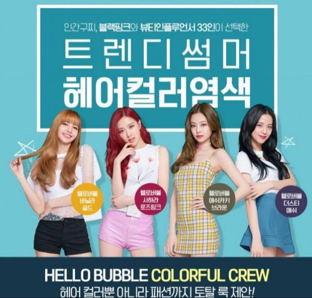 16日晚,染发剂品牌hello bubble公开了一张blackpink的代言宣传照.