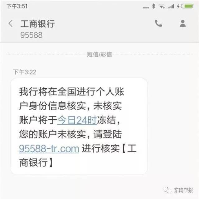 发来的短信称, 银行将对个人账户身份信息进行核实, 未核实账户将冻结