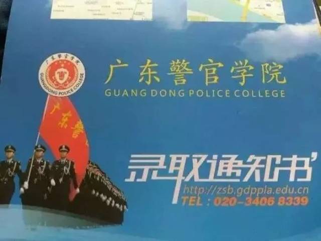 广东警官学院