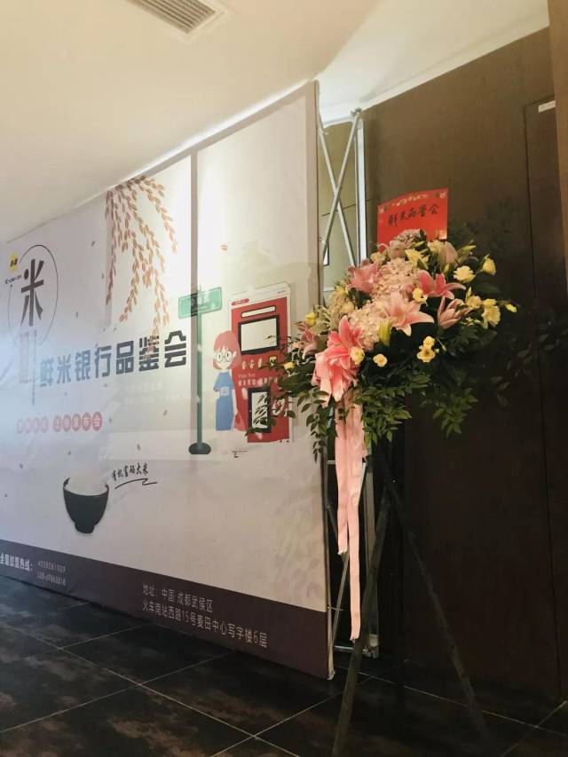 祝贺"鲜米银行品鉴会"成功召开,现场签约城市代理