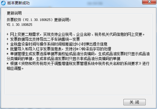 重要消息:税务局改名称了,开票软件必须升级!金