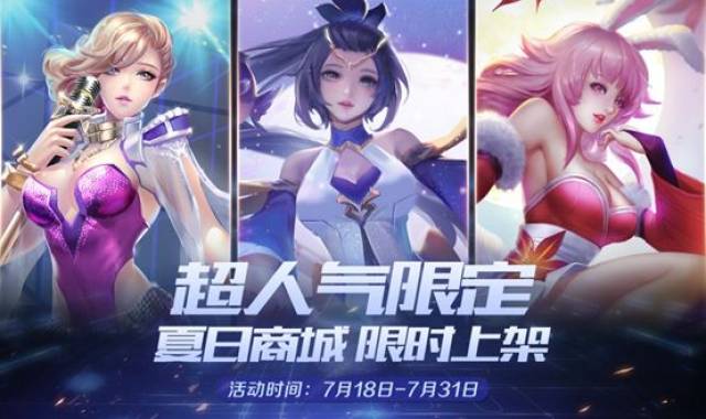 周年庆众多限定皮肤限时返场!《时空召唤》7月18日更新公告