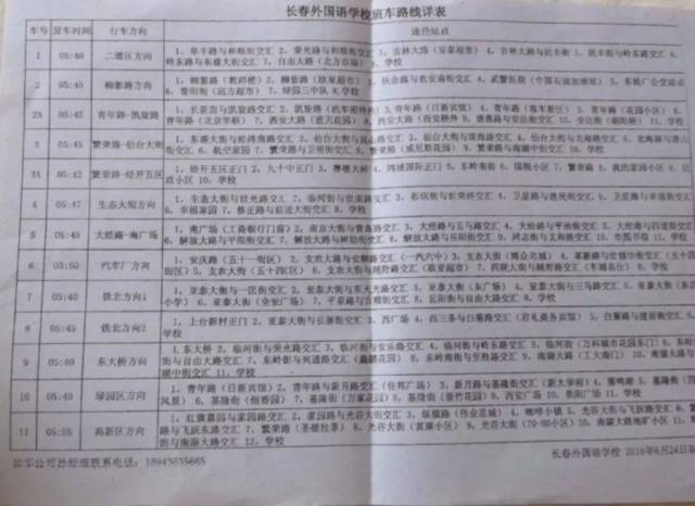 长春部分中小学校车路线图出炉你家能坐上哪趟车