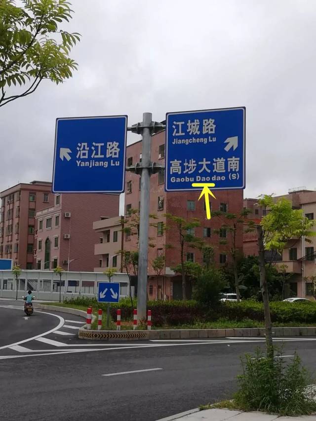 【街坊随手拍】上江城这里的路牌,拼音写错了?