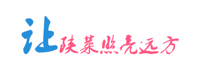 陕菜资讯 | 陕西美食进军美国罗克维尔 陕菜照亮远方又一城