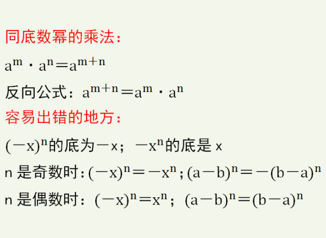 先复习一下同底数幂乘法的公式,反向公式,以及常见化同底的方法