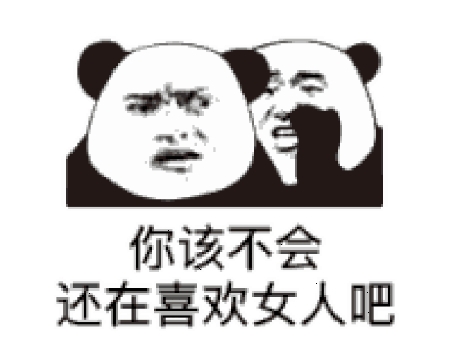 斗图日常:熊猫头互怼表情包