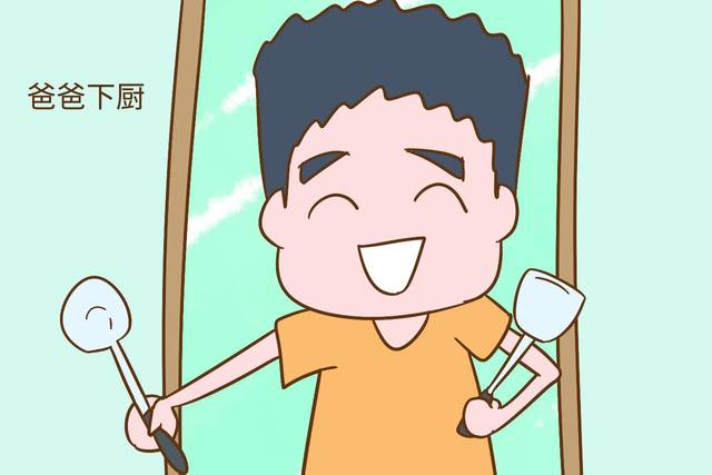 爸爸下厨会让孩子更了解爸爸