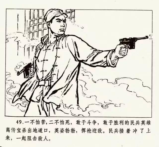 抗战连环画《地道战》,重温经典!